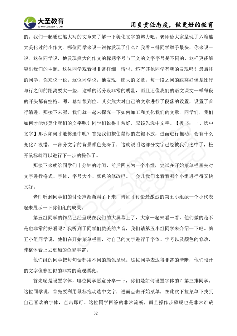 真题+教案+逐字稿_教资初高中_教资面试2025教资面试备考资料合集_教资面试资料合集_3、教资面试资料包大全_45大圣中小幼面试资料包_小学_信息技术