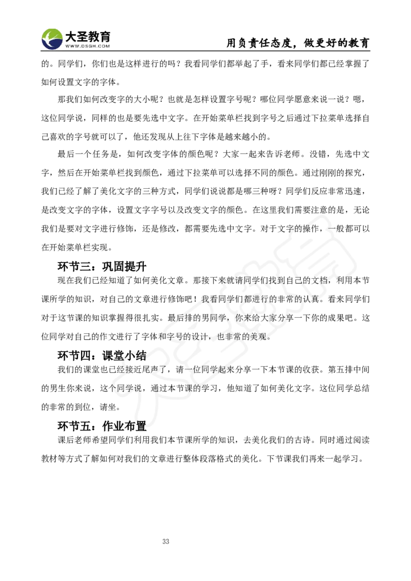 真题+教案+逐字稿_教资初高中_教资面试2025教资面试备考资料合集_教资面试资料合集_3、教资面试资料包大全_45大圣中小幼面试资料包_小学_信息技术