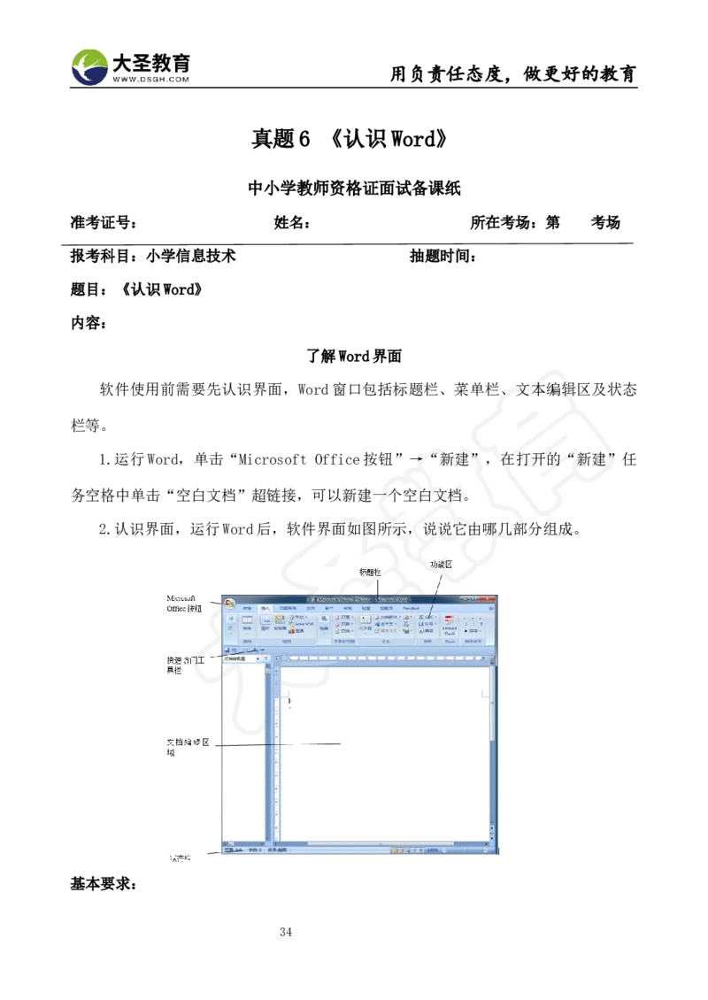 真题+教案+逐字稿_教资初高中_教资面试2025教资面试备考资料合集_教资面试资料合集_3、教资面试资料包大全_45大圣中小幼面试资料包_小学_信息技术