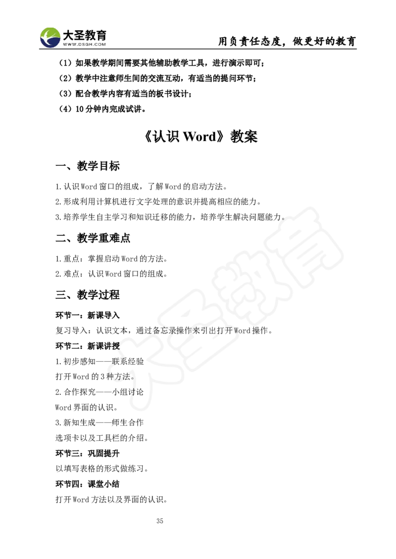 真题+教案+逐字稿_教资初高中_教资面试2025教资面试备考资料合集_教资面试资料合集_3、教资面试资料包大全_45大圣中小幼面试资料包_小学_信息技术