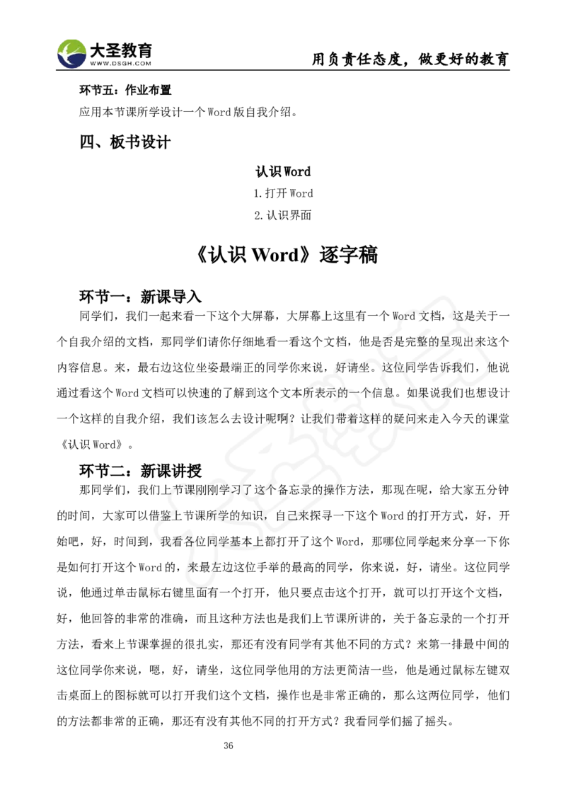 真题+教案+逐字稿_教资初高中_教资面试2025教资面试备考资料合集_教资面试资料合集_3、教资面试资料包大全_45大圣中小幼面试资料包_小学_信息技术