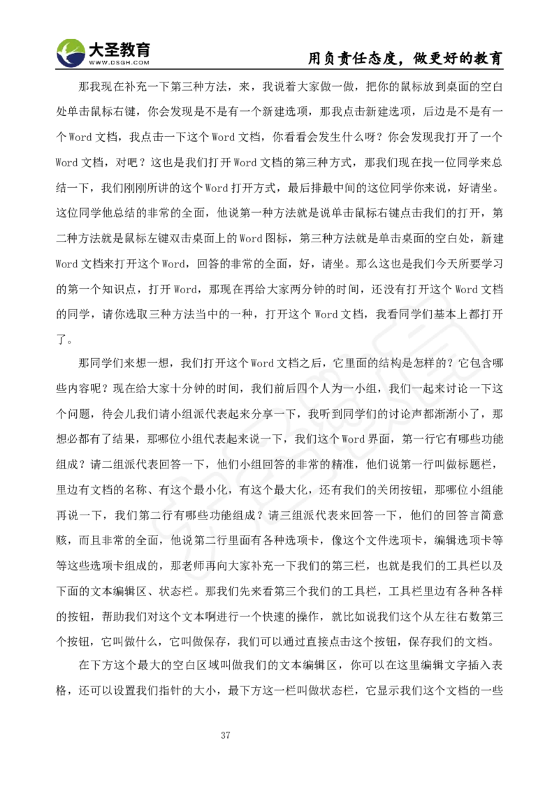 真题+教案+逐字稿_教资初高中_教资面试2025教资面试备考资料合集_教资面试资料合集_3、教资面试资料包大全_45大圣中小幼面试资料包_小学_信息技术