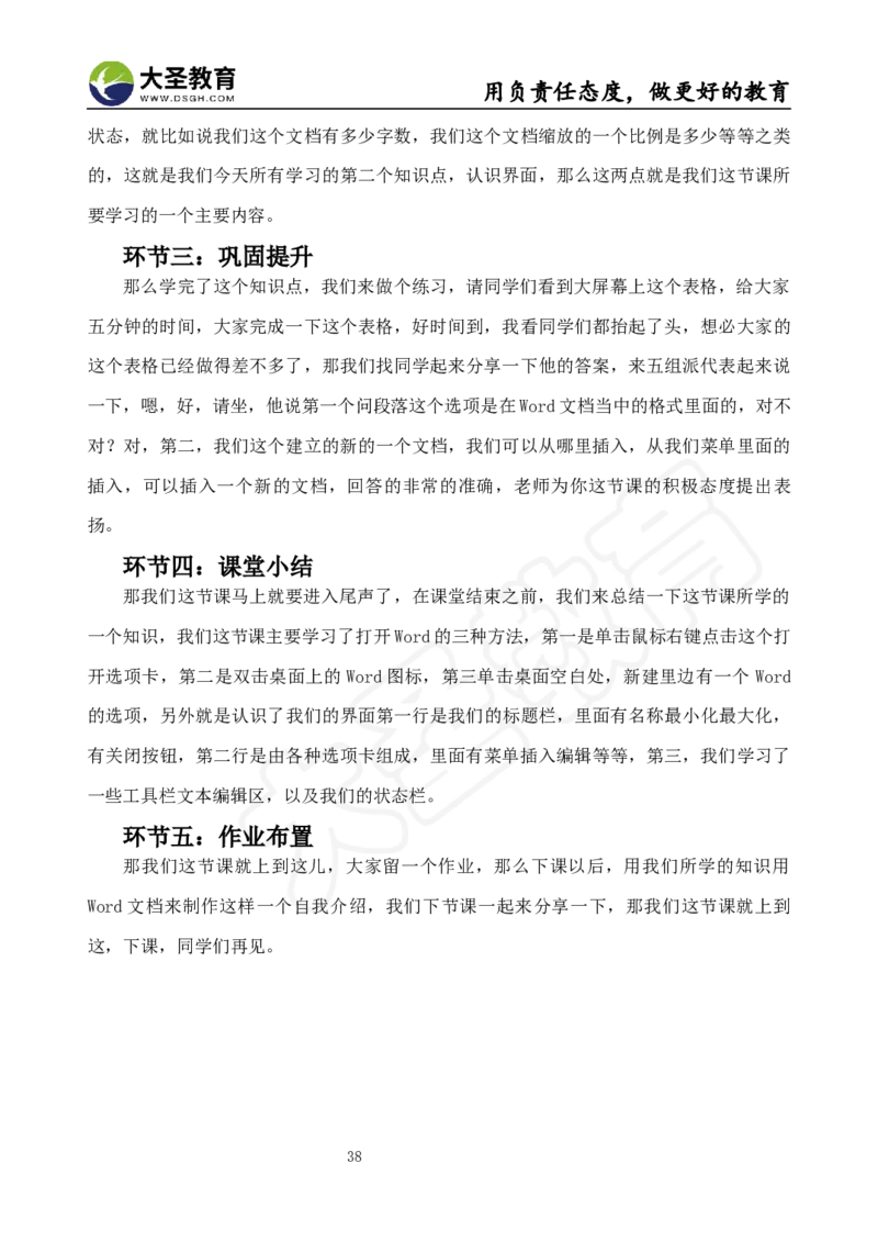 真题+教案+逐字稿_教资初高中_教资面试2025教资面试备考资料合集_教资面试资料合集_3、教资面试资料包大全_45大圣中小幼面试资料包_小学_信息技术