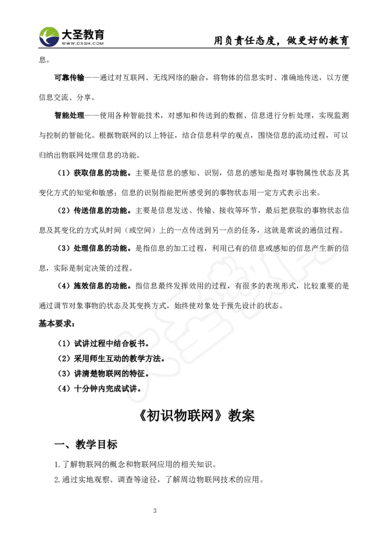 真题+教案+逐字稿_教资初高中_教资面试2025教资面试备考资料合集_教资面试资料合集_3、教资面试资料包大全_45大圣中小幼面试资料包_小学_信息技术