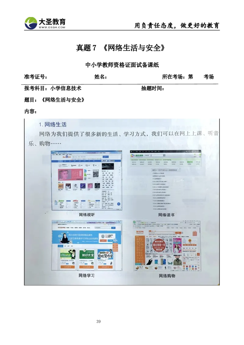 真题+教案+逐字稿_教资初高中_教资面试2025教资面试备考资料合集_教资面试资料合集_3、教资面试资料包大全_45大圣中小幼面试资料包_小学_信息技术