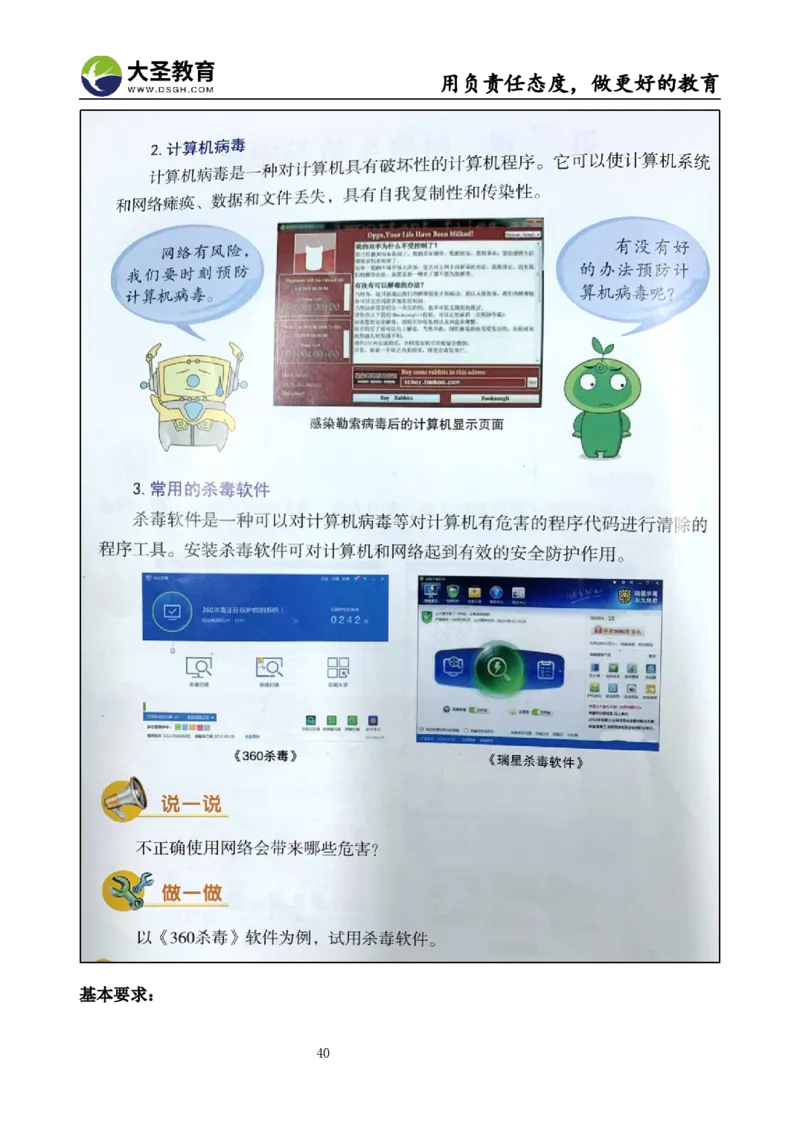 真题+教案+逐字稿_教资初高中_教资面试2025教资面试备考资料合集_教资面试资料合集_3、教资面试资料包大全_45大圣中小幼面试资料包_小学_信息技术