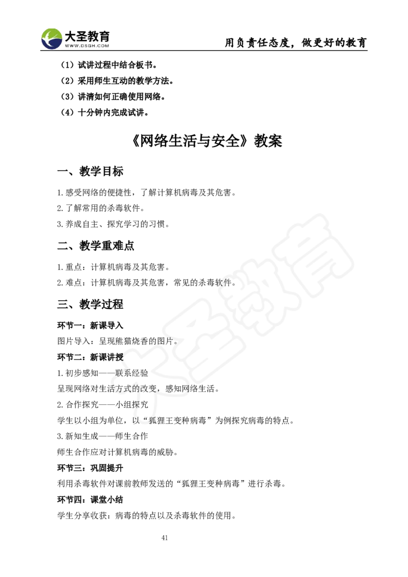 真题+教案+逐字稿_教资初高中_教资面试2025教资面试备考资料合集_教资面试资料合集_3、教资面试资料包大全_45大圣中小幼面试资料包_小学_信息技术