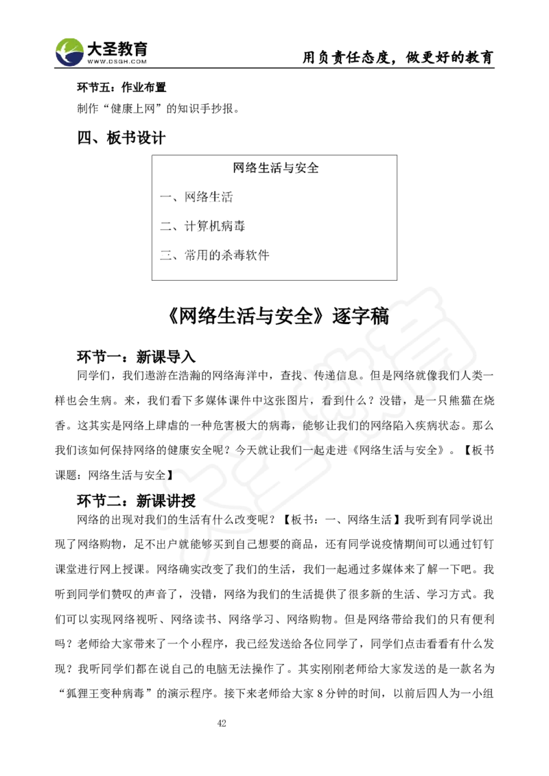 真题+教案+逐字稿_教资初高中_教资面试2025教资面试备考资料合集_教资面试资料合集_3、教资面试资料包大全_45大圣中小幼面试资料包_小学_信息技术