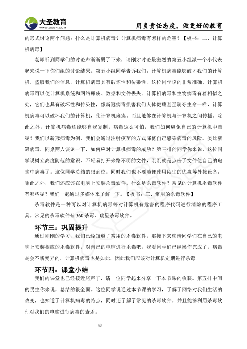 真题+教案+逐字稿_教资初高中_教资面试2025教资面试备考资料合集_教资面试资料合集_3、教资面试资料包大全_45大圣中小幼面试资料包_小学_信息技术