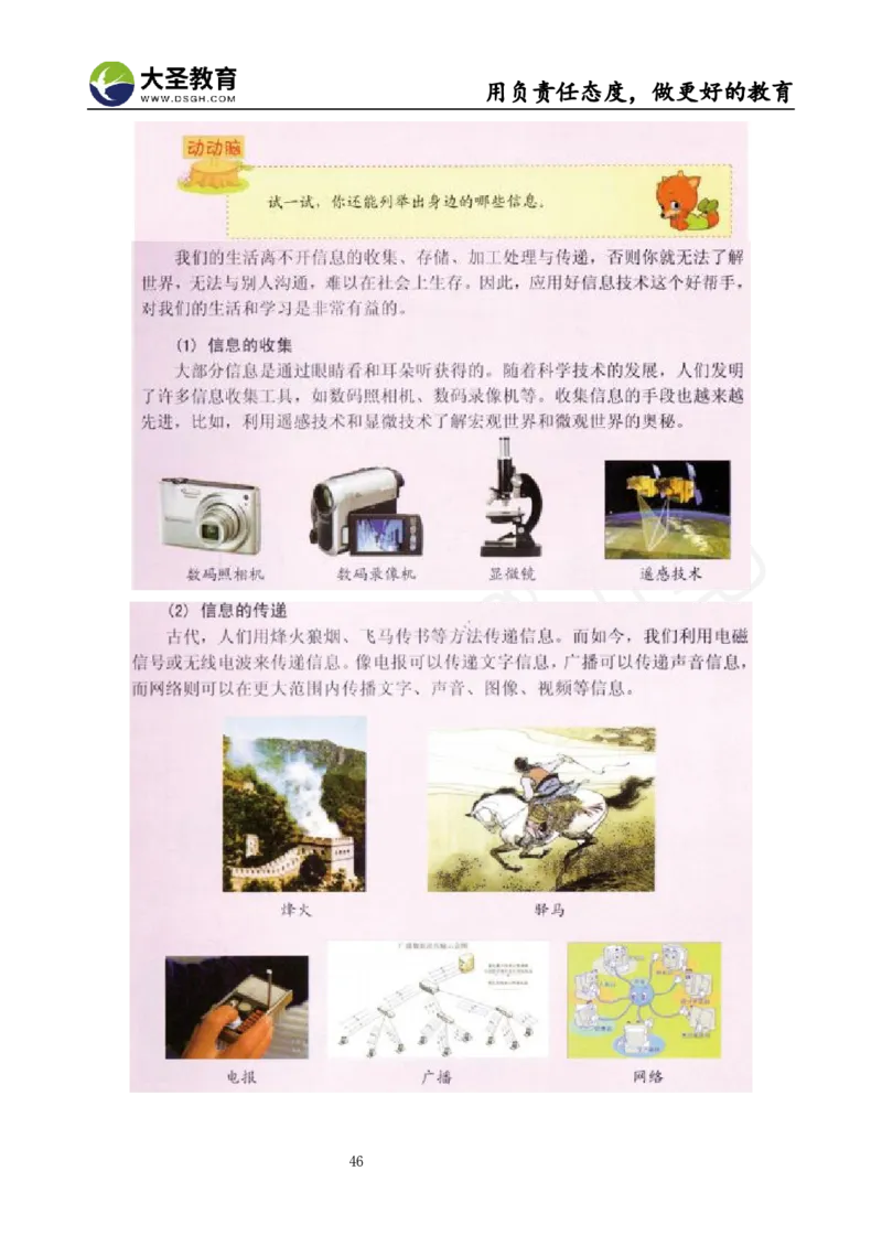 真题+教案+逐字稿_教资初高中_教资面试2025教资面试备考资料合集_教资面试资料合集_3、教资面试资料包大全_45大圣中小幼面试资料包_小学_信息技术