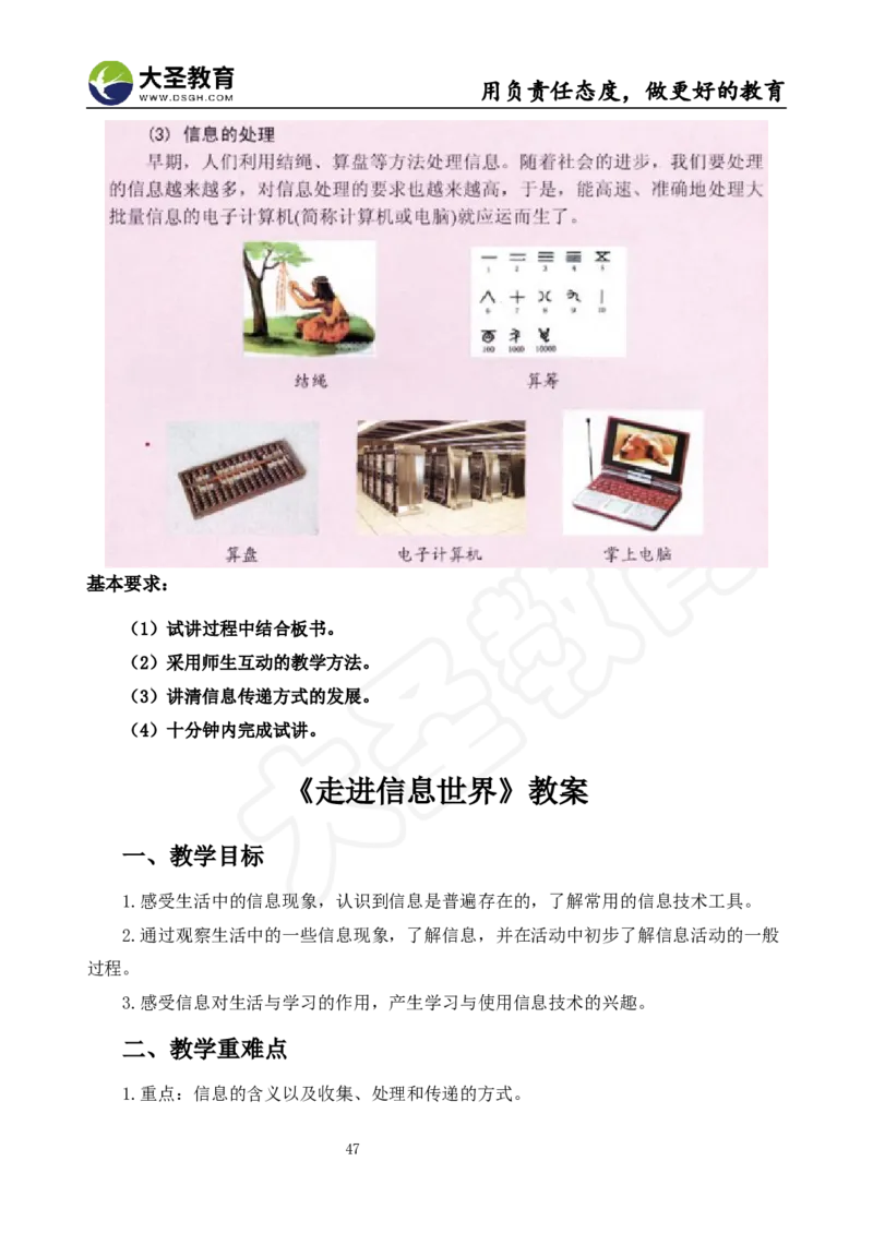 真题+教案+逐字稿_教资初高中_教资面试2025教资面试备考资料合集_教资面试资料合集_3、教资面试资料包大全_45大圣中小幼面试资料包_小学_信息技术