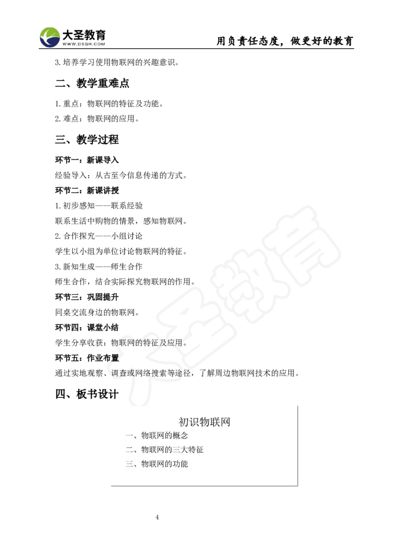 真题+教案+逐字稿_教资初高中_教资面试2025教资面试备考资料合集_教资面试资料合集_3、教资面试资料包大全_45大圣中小幼面试资料包_小学_信息技术