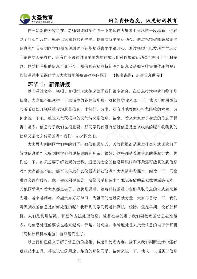 真题+教案+逐字稿_教资初高中_教资面试2025教资面试备考资料合集_教资面试资料合集_3、教资面试资料包大全_45大圣中小幼面试资料包_小学_信息技术