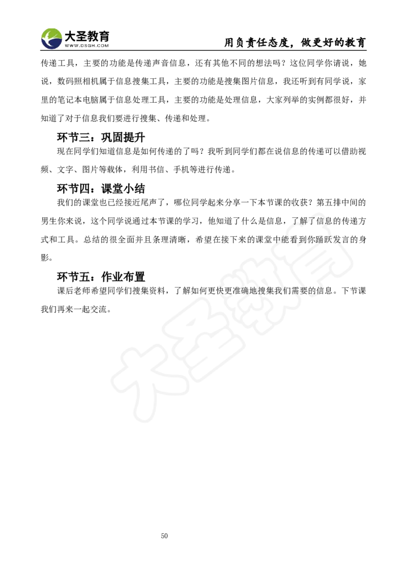 真题+教案+逐字稿_教资初高中_教资面试2025教资面试备考资料合集_教资面试资料合集_3、教资面试资料包大全_45大圣中小幼面试资料包_小学_信息技术