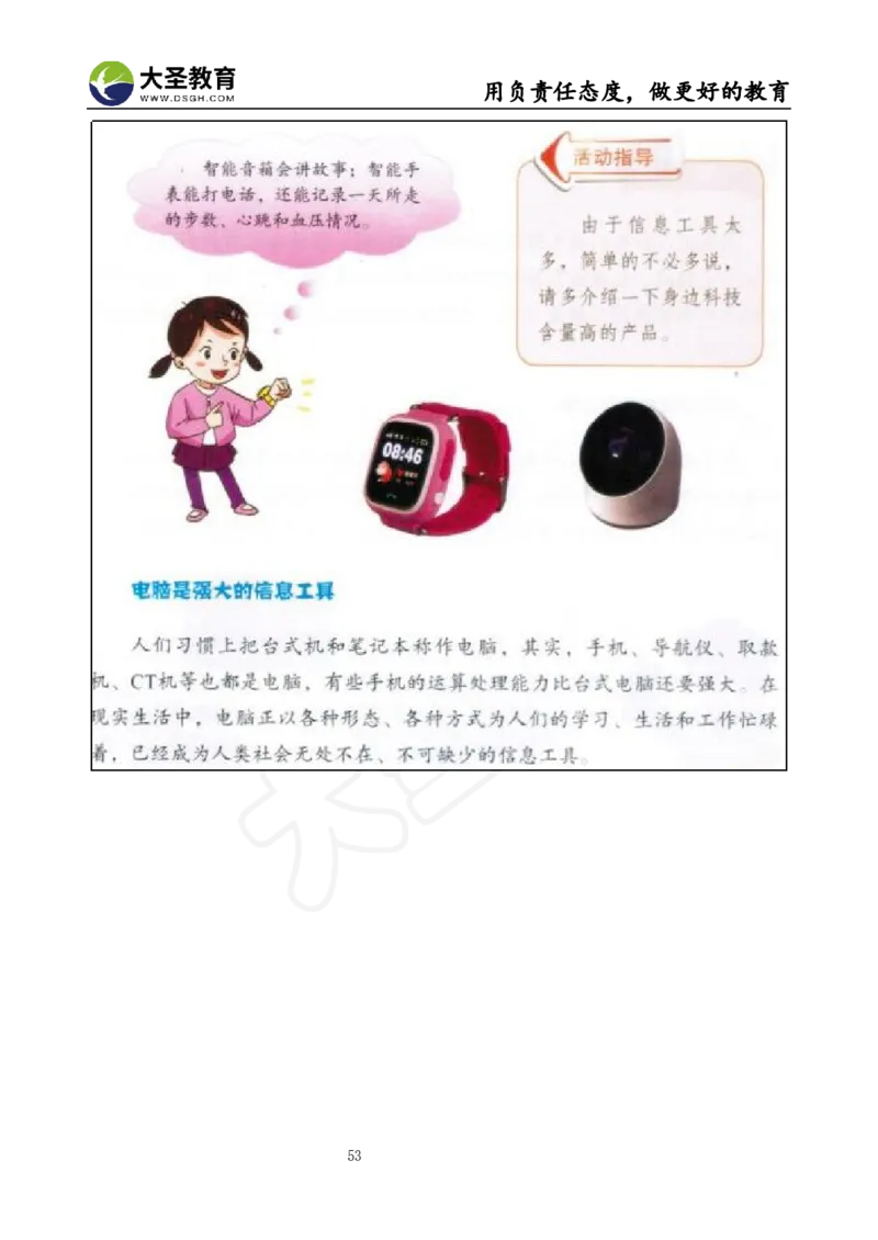 真题+教案+逐字稿_教资初高中_教资面试2025教资面试备考资料合集_教资面试资料合集_3、教资面试资料包大全_45大圣中小幼面试资料包_小学_信息技术