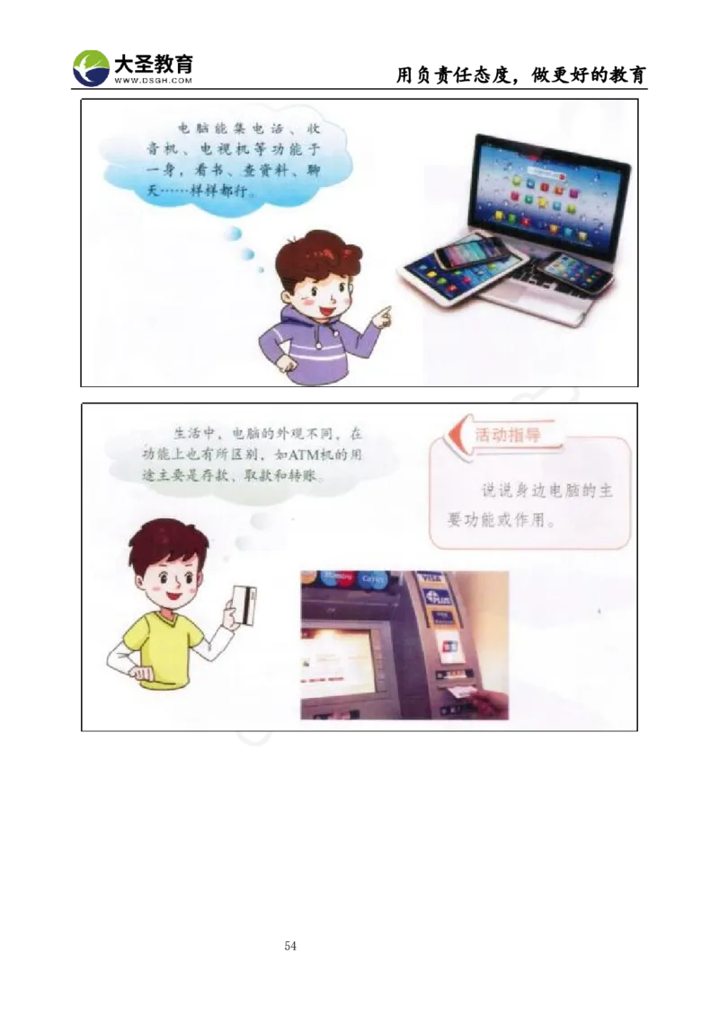 真题+教案+逐字稿_教资初高中_教资面试2025教资面试备考资料合集_教资面试资料合集_3、教资面试资料包大全_45大圣中小幼面试资料包_小学_信息技术