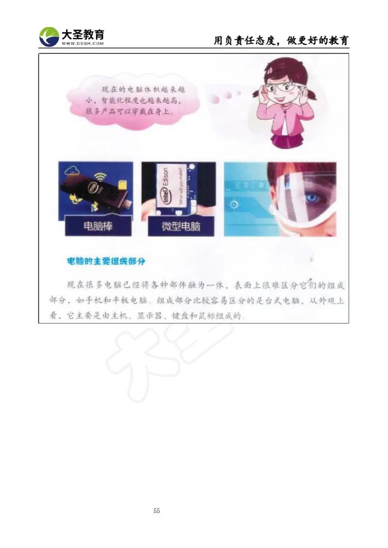 真题+教案+逐字稿_教资初高中_教资面试2025教资面试备考资料合集_教资面试资料合集_3、教资面试资料包大全_45大圣中小幼面试资料包_小学_信息技术