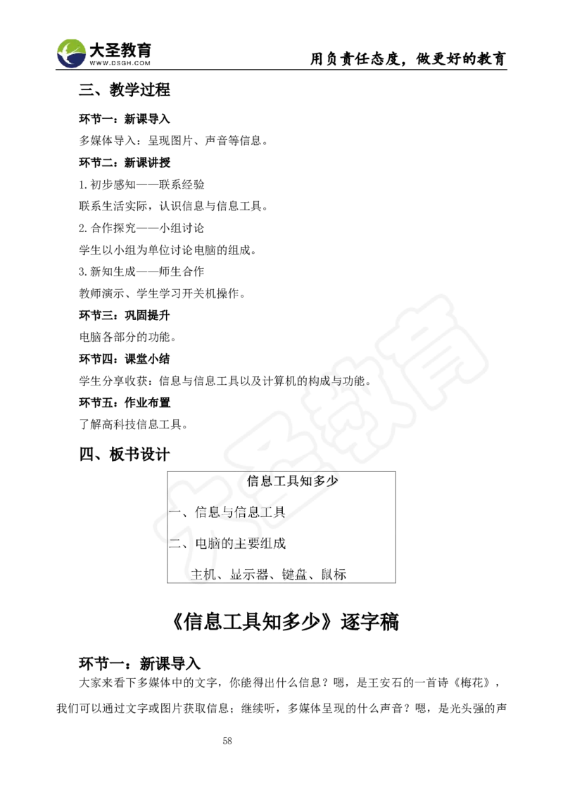 真题+教案+逐字稿_教资初高中_教资面试2025教资面试备考资料合集_教资面试资料合集_3、教资面试资料包大全_45大圣中小幼面试资料包_小学_信息技术