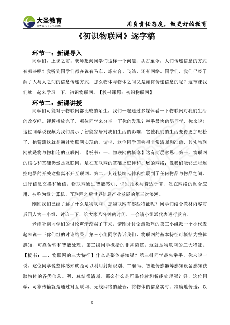 真题+教案+逐字稿_教资初高中_教资面试2025教资面试备考资料合集_教资面试资料合集_3、教资面试资料包大全_45大圣中小幼面试资料包_小学_信息技术