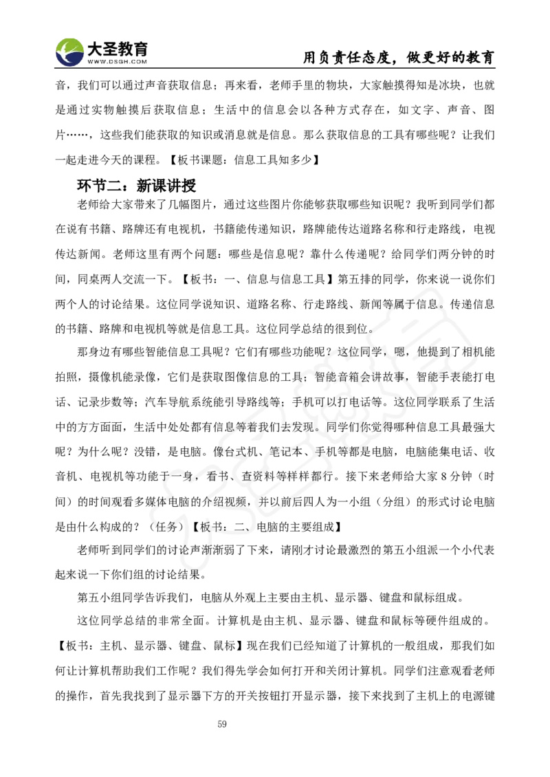 真题+教案+逐字稿_教资初高中_教资面试2025教资面试备考资料合集_教资面试资料合集_3、教资面试资料包大全_45大圣中小幼面试资料包_小学_信息技术