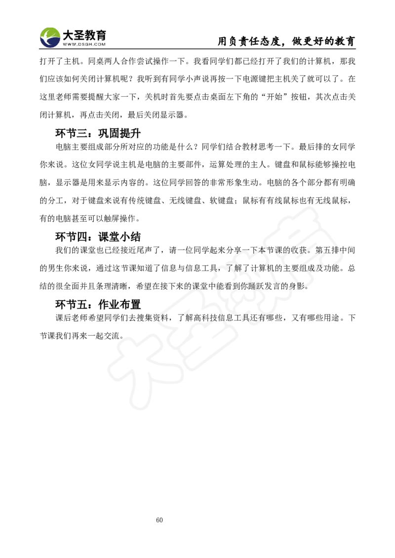 真题+教案+逐字稿_教资初高中_教资面试2025教资面试备考资料合集_教资面试资料合集_3、教资面试资料包大全_45大圣中小幼面试资料包_小学_信息技术