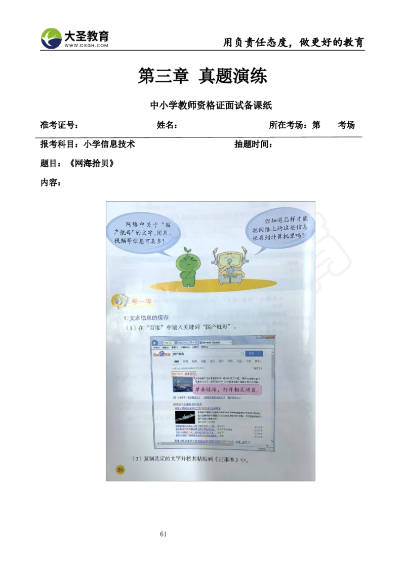 真题+教案+逐字稿_教资初高中_教资面试2025教资面试备考资料合集_教资面试资料合集_3、教资面试资料包大全_45大圣中小幼面试资料包_小学_信息技术