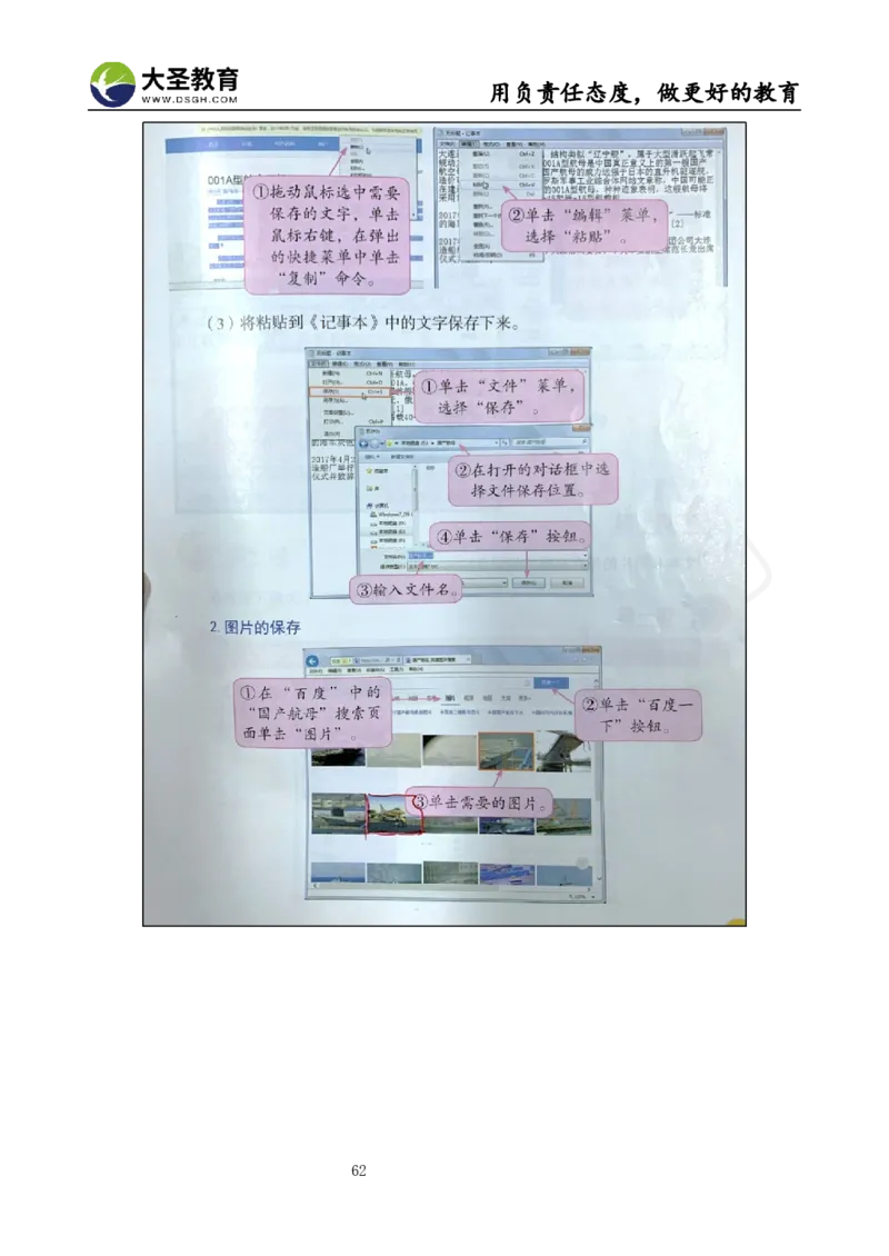 真题+教案+逐字稿_教资初高中_教资面试2025教资面试备考资料合集_教资面试资料合集_3、教资面试资料包大全_45大圣中小幼面试资料包_小学_信息技术