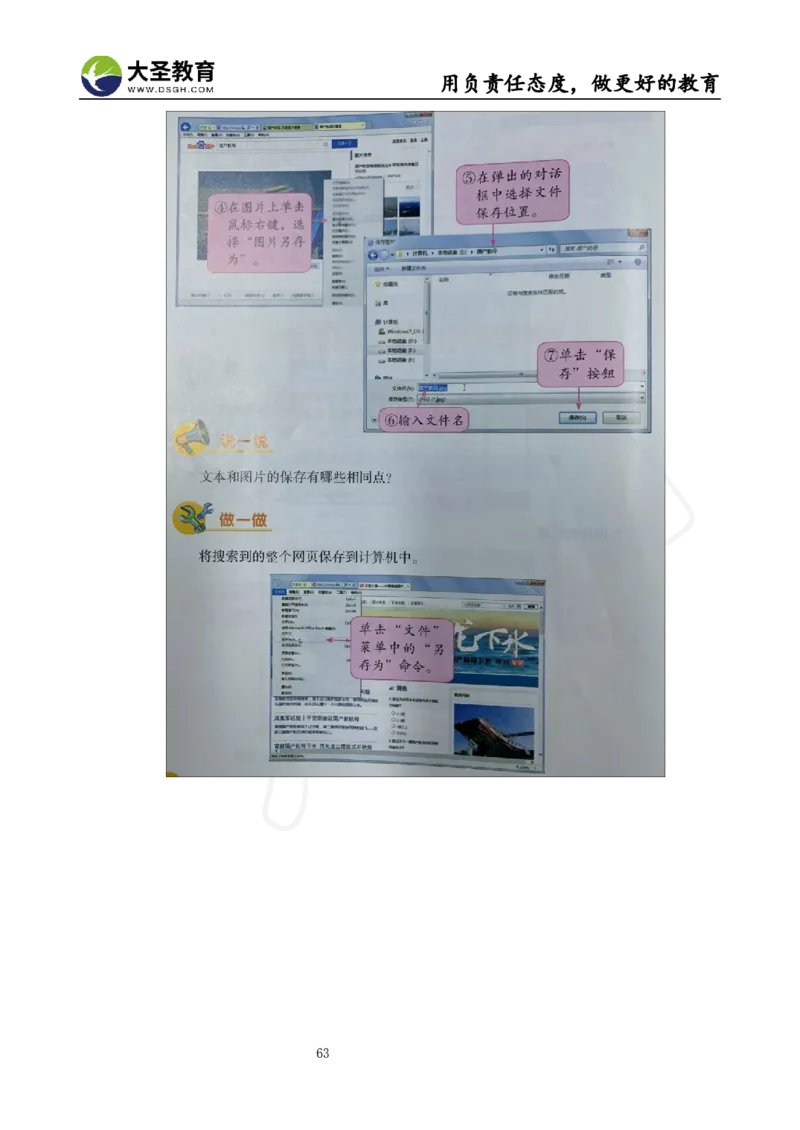 真题+教案+逐字稿_教资初高中_教资面试2025教资面试备考资料合集_教资面试资料合集_3、教资面试资料包大全_45大圣中小幼面试资料包_小学_信息技术