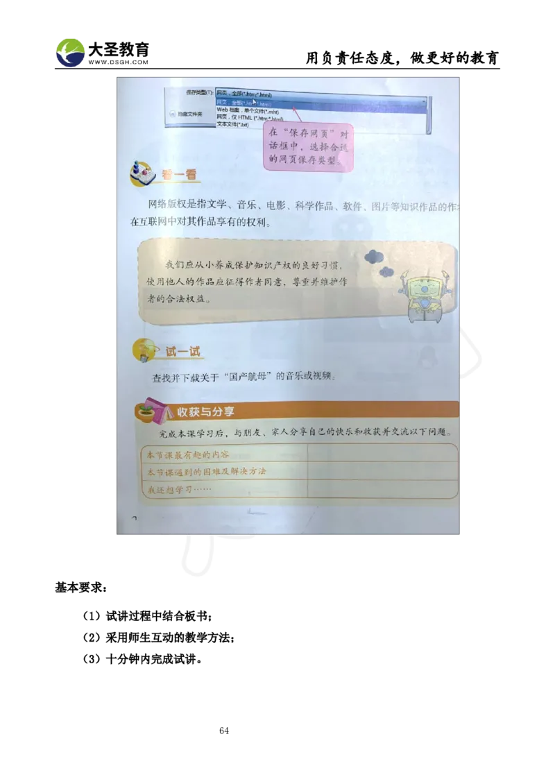 真题+教案+逐字稿_教资初高中_教资面试2025教资面试备考资料合集_教资面试资料合集_3、教资面试资料包大全_45大圣中小幼面试资料包_小学_信息技术