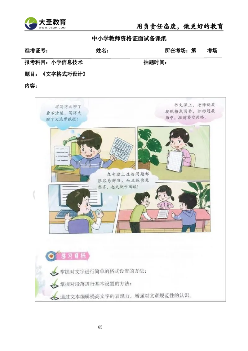 真题+教案+逐字稿_教资初高中_教资面试2025教资面试备考资料合集_教资面试资料合集_3、教资面试资料包大全_45大圣中小幼面试资料包_小学_信息技术