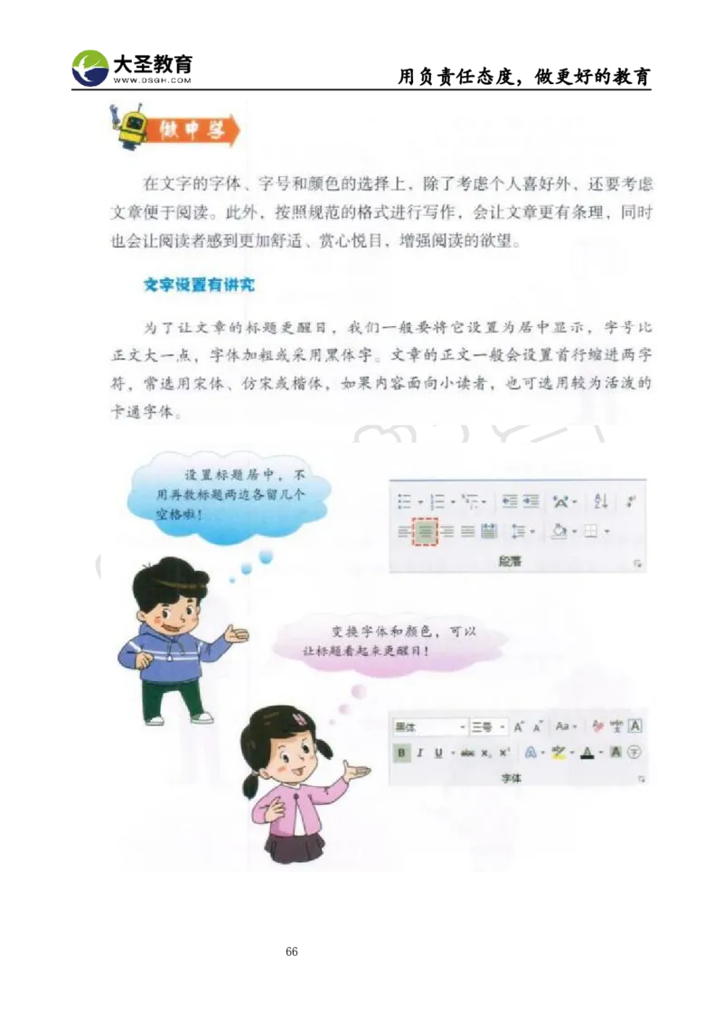 真题+教案+逐字稿_教资初高中_教资面试2025教资面试备考资料合集_教资面试资料合集_3、教资面试资料包大全_45大圣中小幼面试资料包_小学_信息技术