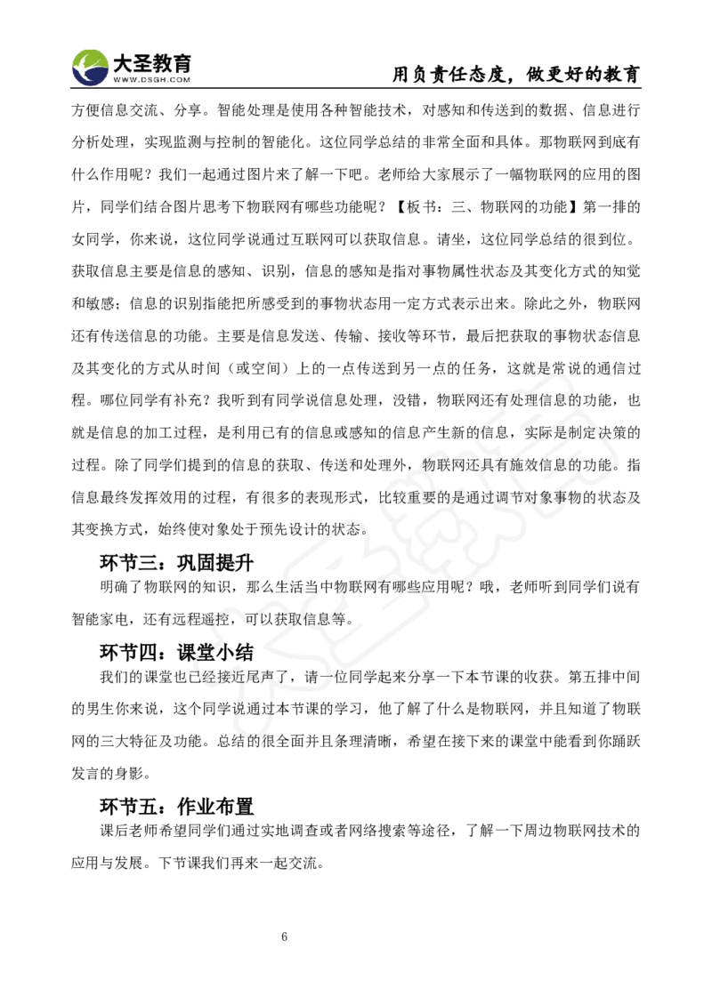 真题+教案+逐字稿_教资初高中_教资面试2025教资面试备考资料合集_教资面试资料合集_3、教资面试资料包大全_45大圣中小幼面试资料包_小学_信息技术