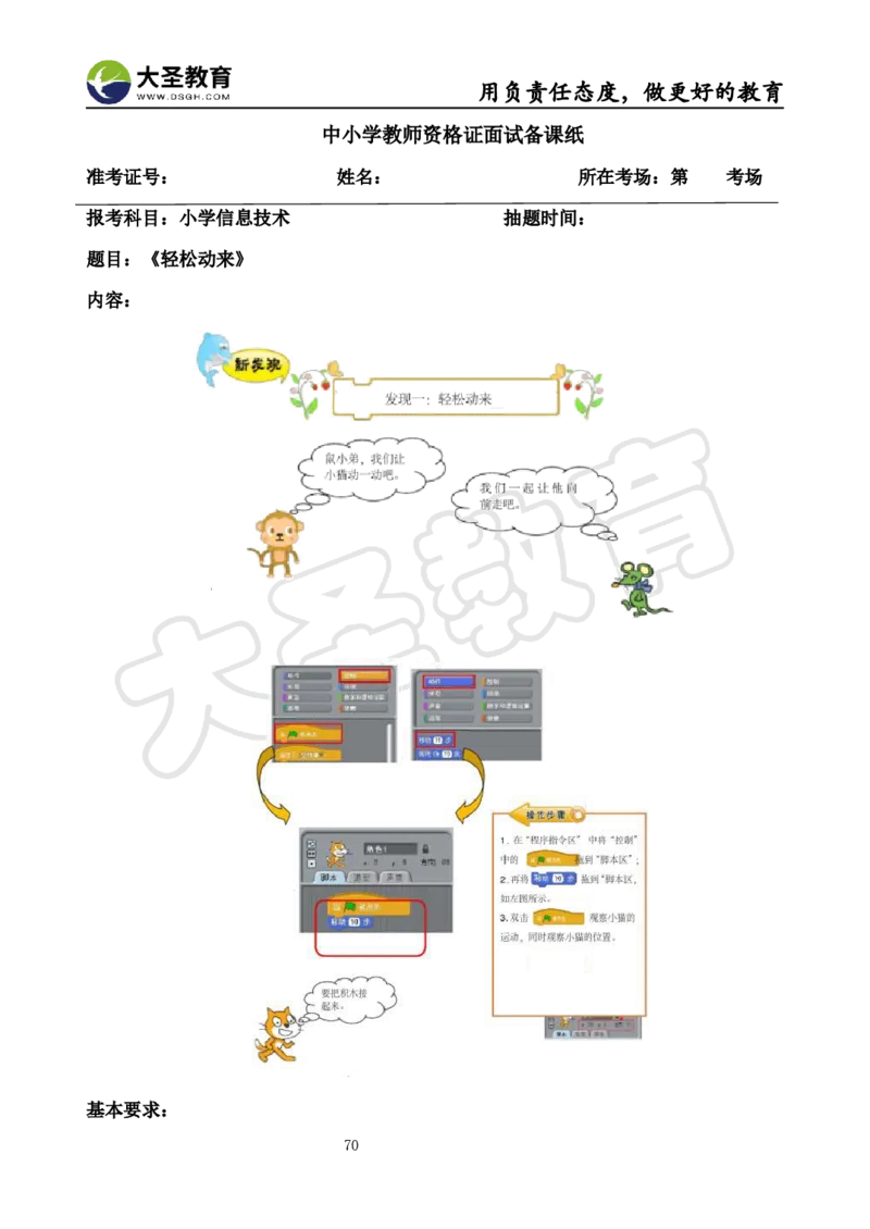 真题+教案+逐字稿_教资初高中_教资面试2025教资面试备考资料合集_教资面试资料合集_3、教资面试资料包大全_45大圣中小幼面试资料包_小学_信息技术