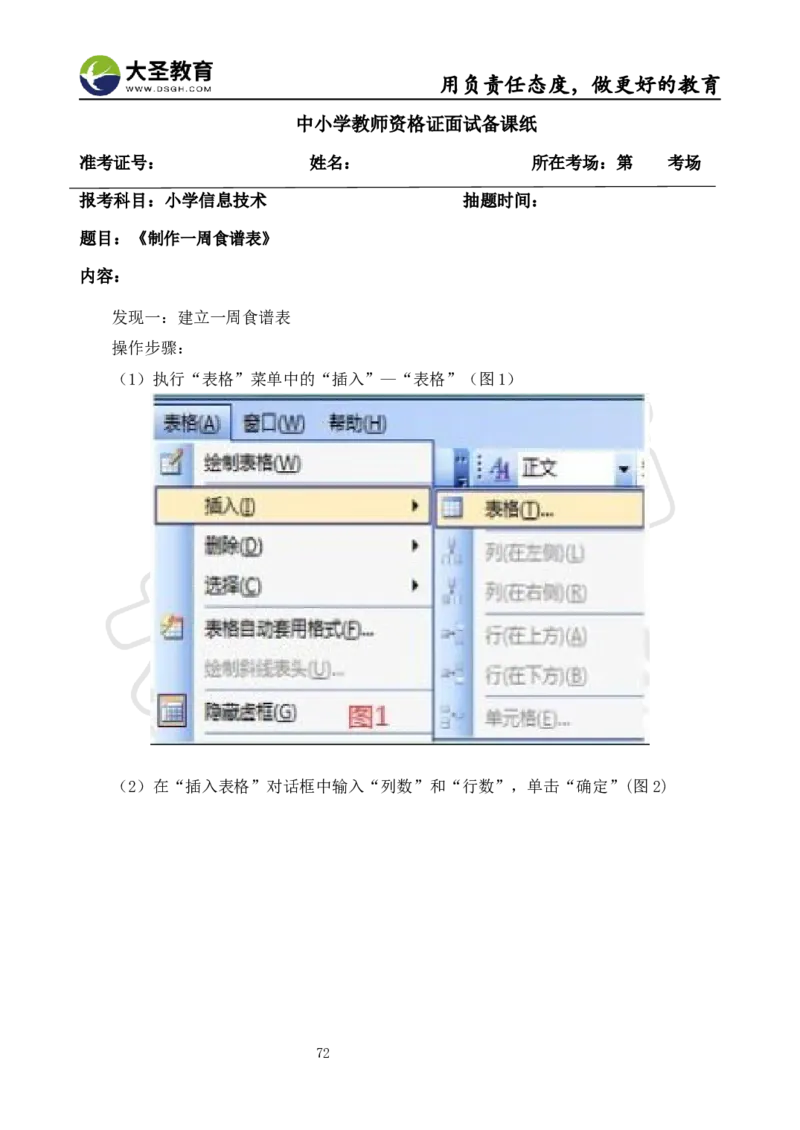 真题+教案+逐字稿_教资初高中_教资面试2025教资面试备考资料合集_教资面试资料合集_3、教资面试资料包大全_45大圣中小幼面试资料包_小学_信息技术