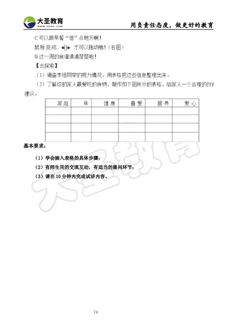 真题+教案+逐字稿_教资初高中_教资面试2025教资面试备考资料合集_教资面试资料合集_3、教资面试资料包大全_45大圣中小幼面试资料包_小学_信息技术