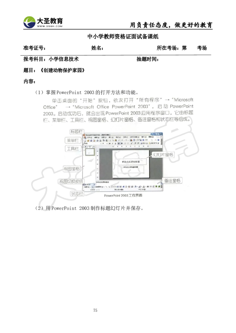 真题+教案+逐字稿_教资初高中_教资面试2025教资面试备考资料合集_教资面试资料合集_3、教资面试资料包大全_45大圣中小幼面试资料包_小学_信息技术