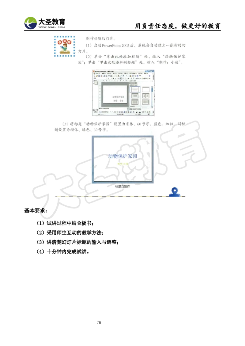 真题+教案+逐字稿_教资初高中_教资面试2025教资面试备考资料合集_教资面试资料合集_3、教资面试资料包大全_45大圣中小幼面试资料包_小学_信息技术