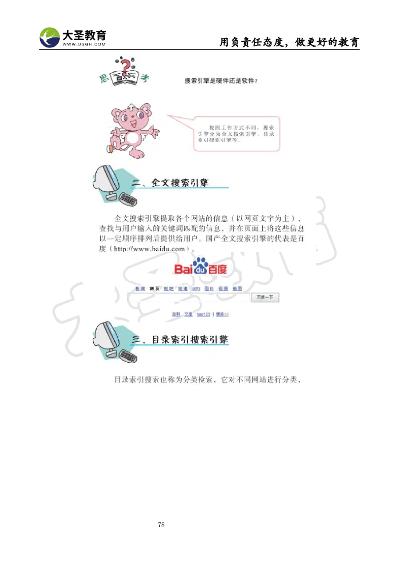 真题+教案+逐字稿_教资初高中_教资面试2025教资面试备考资料合集_教资面试资料合集_3、教资面试资料包大全_45大圣中小幼面试资料包_小学_信息技术