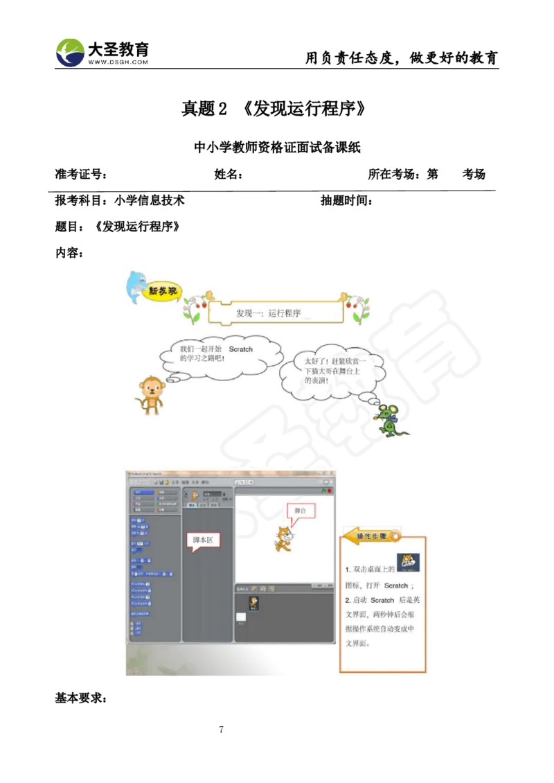 真题+教案+逐字稿_教资初高中_教资面试2025教资面试备考资料合集_教资面试资料合集_3、教资面试资料包大全_45大圣中小幼面试资料包_小学_信息技术