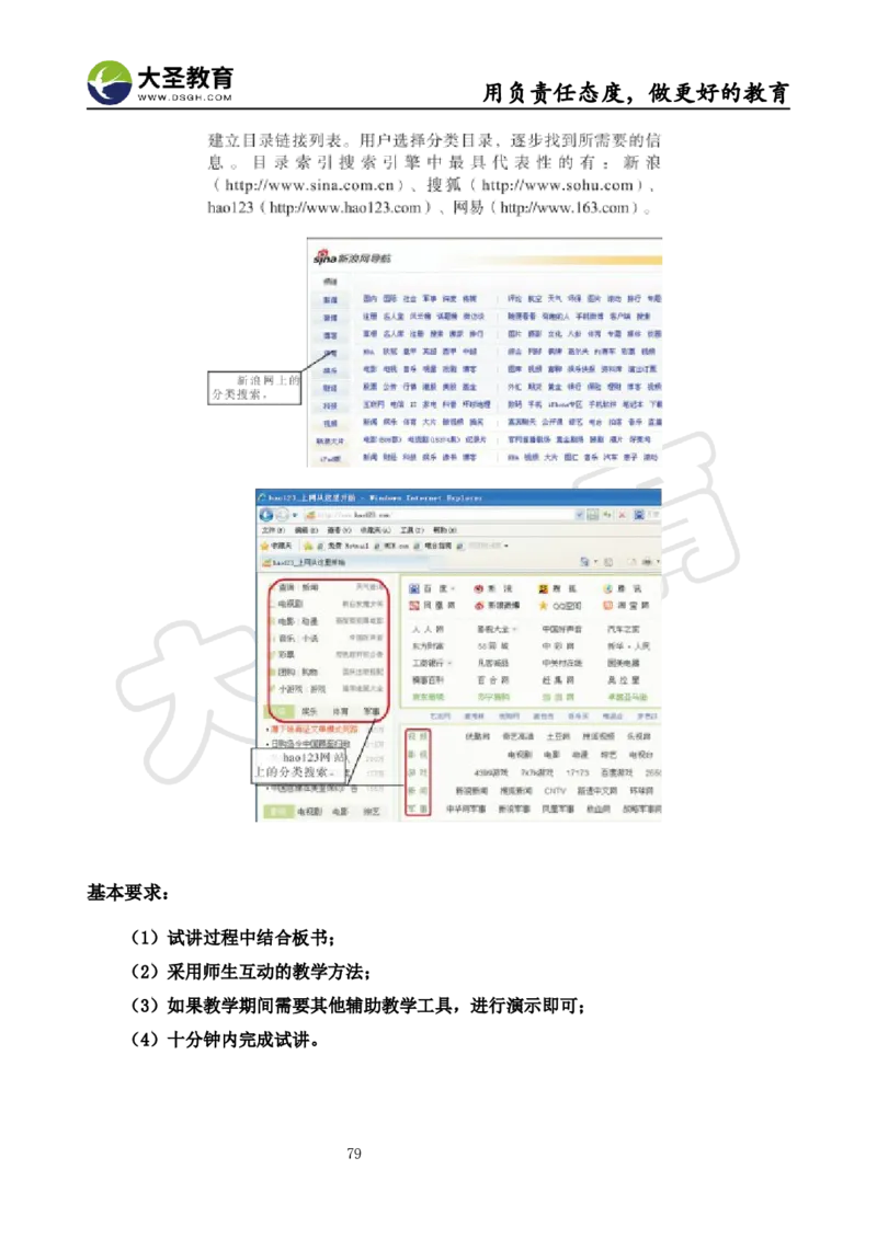 真题+教案+逐字稿_教资初高中_教资面试2025教资面试备考资料合集_教资面试资料合集_3、教资面试资料包大全_45大圣中小幼面试资料包_小学_信息技术