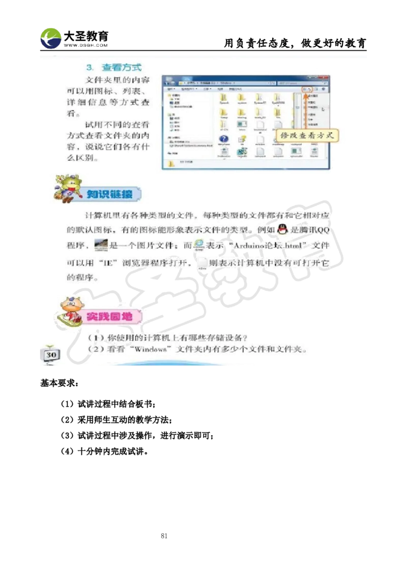真题+教案+逐字稿_教资初高中_教资面试2025教资面试备考资料合集_教资面试资料合集_3、教资面试资料包大全_45大圣中小幼面试资料包_小学_信息技术