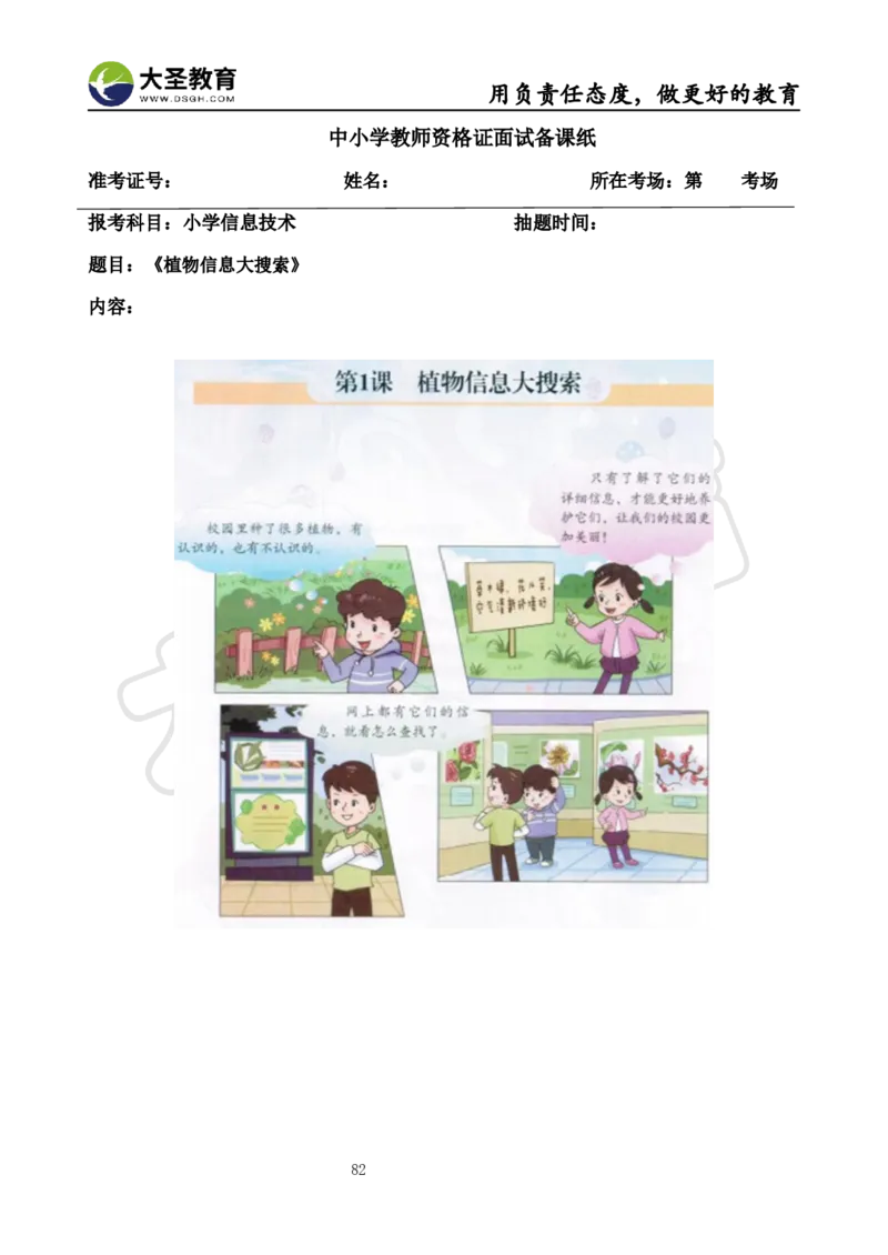 真题+教案+逐字稿_教资初高中_教资面试2025教资面试备考资料合集_教资面试资料合集_3、教资面试资料包大全_45大圣中小幼面试资料包_小学_信息技术