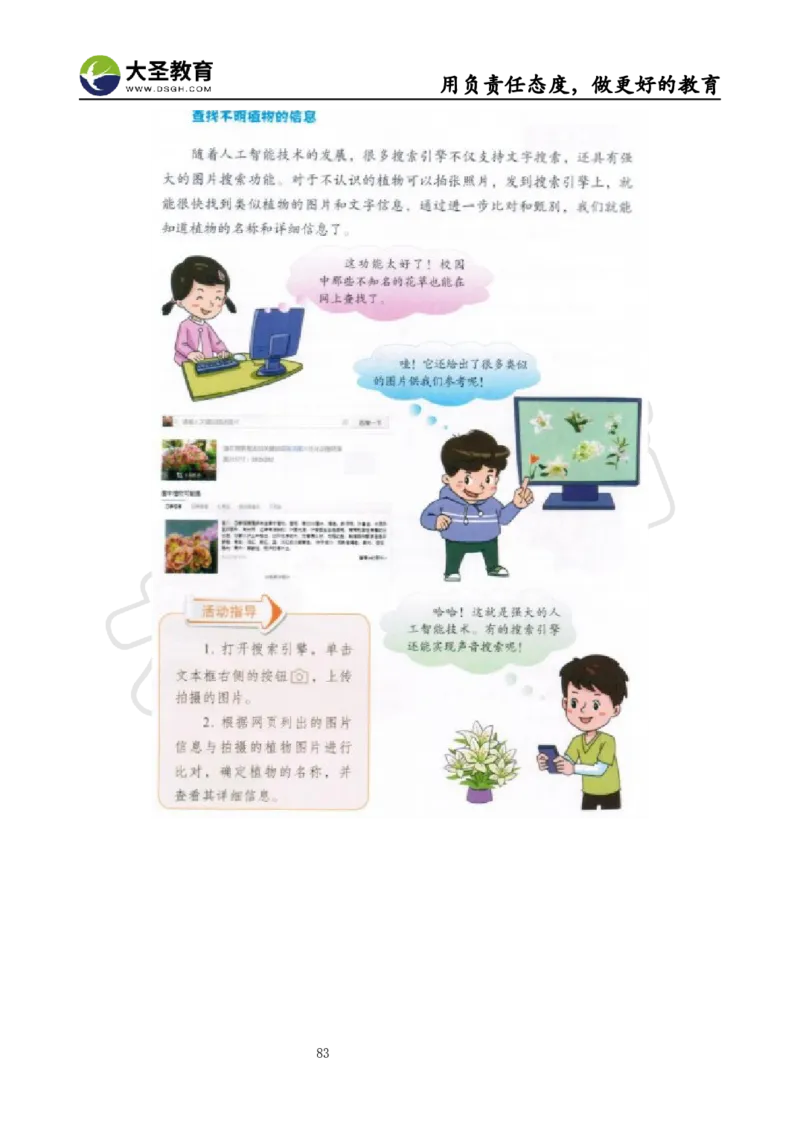 真题+教案+逐字稿_教资初高中_教资面试2025教资面试备考资料合集_教资面试资料合集_3、教资面试资料包大全_45大圣中小幼面试资料包_小学_信息技术