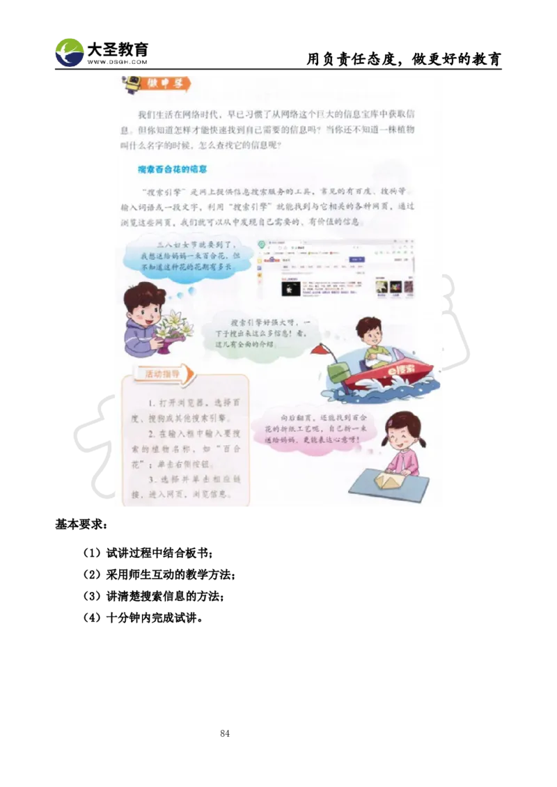 真题+教案+逐字稿_教资初高中_教资面试2025教资面试备考资料合集_教资面试资料合集_3、教资面试资料包大全_45大圣中小幼面试资料包_小学_信息技术