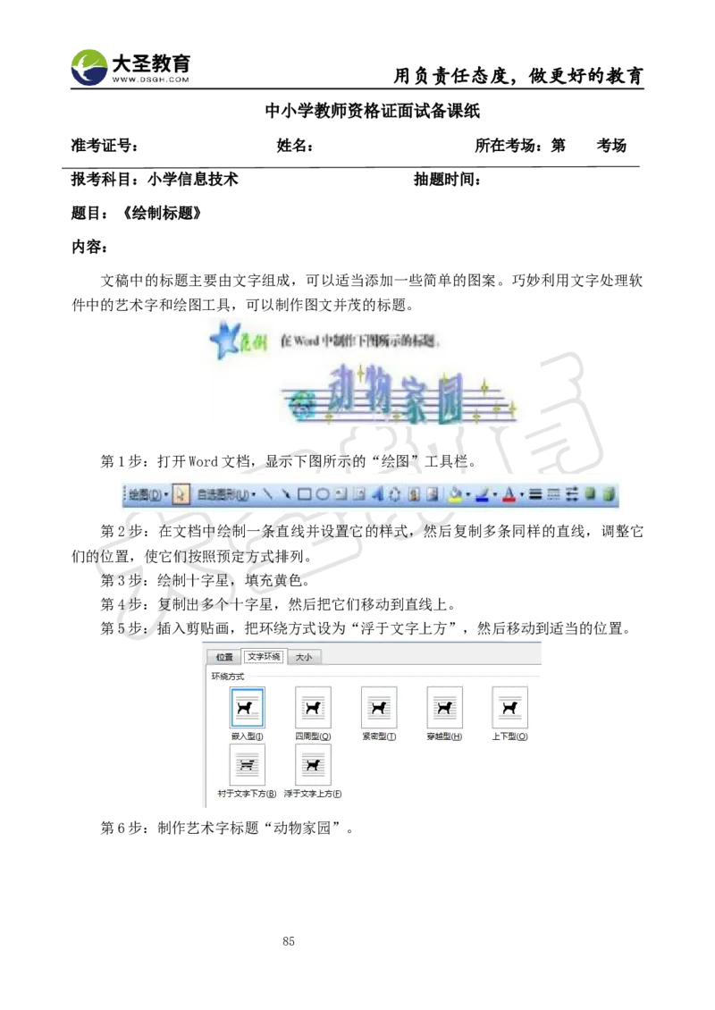 真题+教案+逐字稿_教资初高中_教资面试2025教资面试备考资料合集_教资面试资料合集_3、教资面试资料包大全_45大圣中小幼面试资料包_小学_信息技术