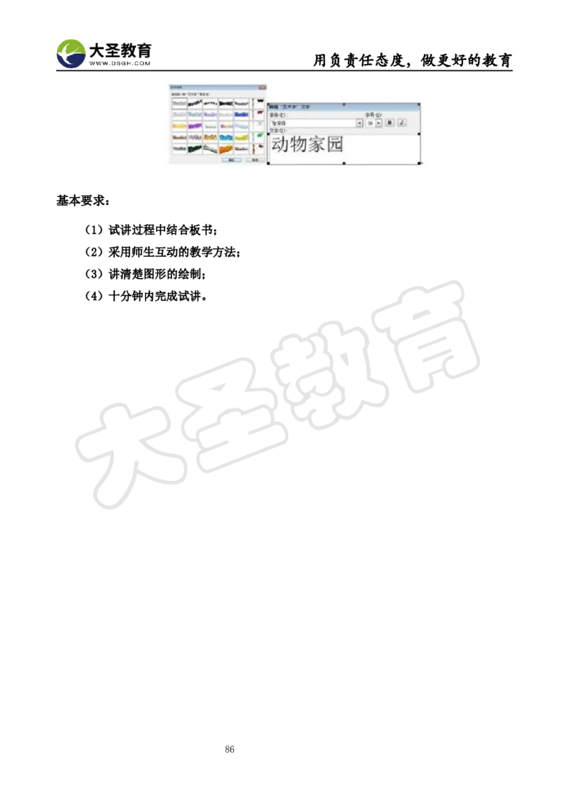 真题+教案+逐字稿_教资初高中_教资面试2025教资面试备考资料合集_教资面试资料合集_3、教资面试资料包大全_45大圣中小幼面试资料包_小学_信息技术