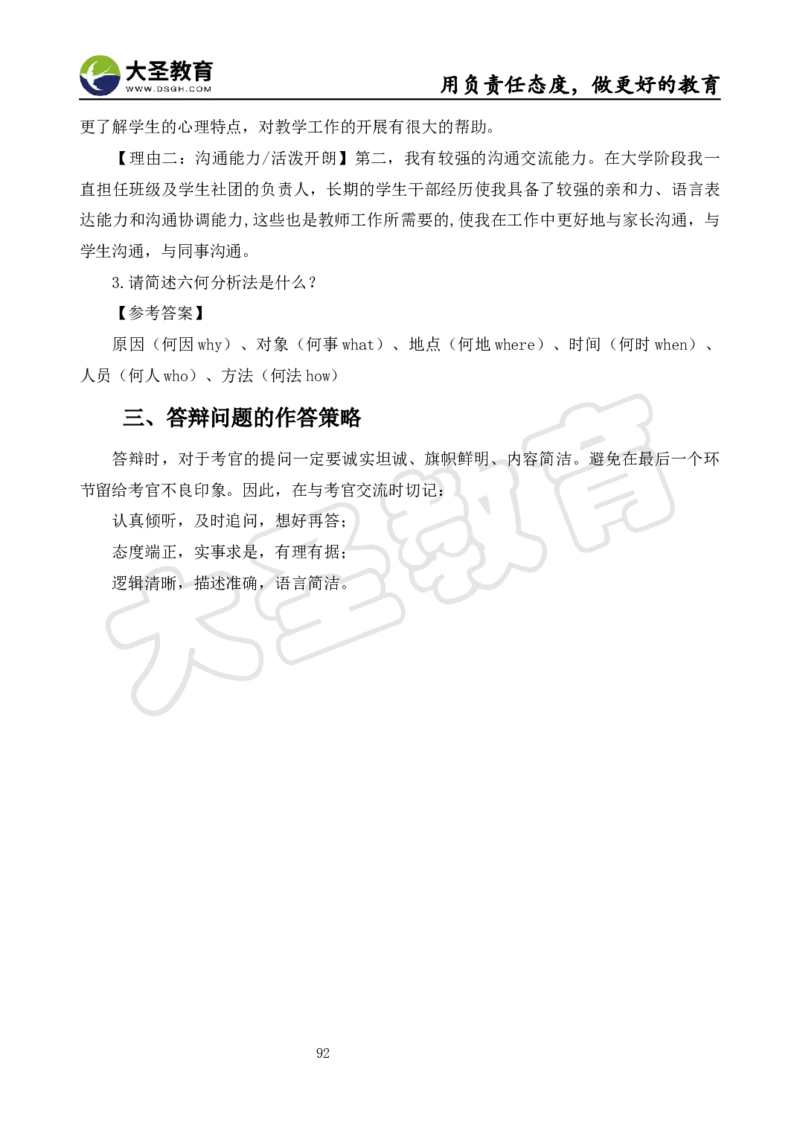 真题+教案+逐字稿_教资初高中_教资面试2025教资面试备考资料合集_教资面试资料合集_3、教资面试资料包大全_45大圣中小幼面试资料包_小学_信息技术