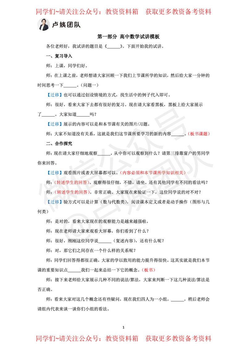 高中数学试讲5页纸_教资初高中_教资面试2025教资面试备考资料合集_教资面试资料合集_2025教资面试资料_卢姨教资面试试讲考前5页纸