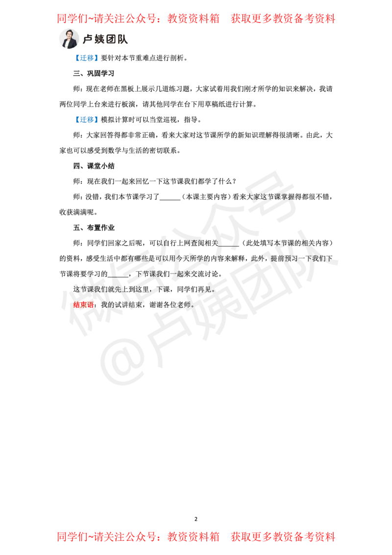 高中数学试讲5页纸_教资初高中_教资面试2025教资面试备考资料合集_教资面试资料合集_2025教资面试资料_卢姨教资面试试讲考前5页纸