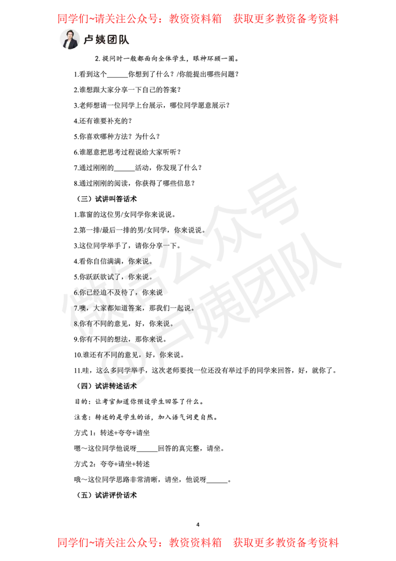 高中数学试讲5页纸_教资初高中_教资面试2025教资面试备考资料合集_教资面试资料合集_2025教资面试资料_卢姨教资面试试讲考前5页纸